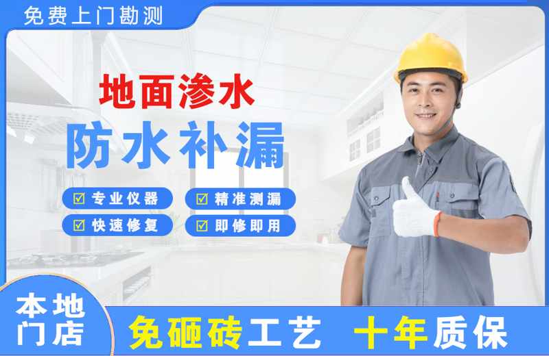 泸溪地面渗水维修